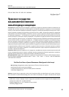 Научная статья на тему 'Правовое государство как динамичное явление: новый подход к концепции'