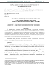 Научная статья на тему 'ПРАВОВОЕ И ИНСТИТУЦИОНАЛЬНОЕ РЕГУЛИРОВАНИЕ СТАТУСА ВЫНУЖДЕННЫХ МИГРАНТОВ НА МЕЖДУНАРОДНОМ И НАЦИОНАЛЬНОМ УРОВНЯХ'