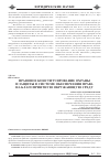 Научная статья на тему 'Правовое конституирование охраны и защиты в системе обеспечения права на благоприятную окружающую среду'