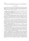 Научная статья на тему 'Правовое наследие Юридического факультета в городе Харбине 1920-1937'