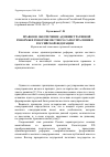 Научная статья на тему 'Правовое обеспечение административной реформы и реформы местного самоупраления в Российской Федерации'