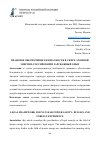 Научная статья на тему 'ПРАВОВОЕ ОБЕСПЕЧЕНИЕ БЕЗОПАСНОСТИ В СФЕРЕ АТОМНОЙ ЭНЕРГИИ: РОССИЙСКИЙ И ЗАРУБЕЖНЫЙ ОПЫТ'