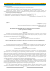 Научная статья на тему 'ПРАВОВОЕ ОБЕСПЕЧЕНИЕ БУХГАЛТЕРСКОГО И НАЛОГОВОГО УЧЕТА ДОГОВОРА АРЕНДЫ'