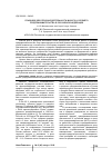 Научная статья на тему 'Правовое обеспечение деятельности малого и среднего предпринимательства в Российской Федерации'