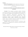 Научная статья на тему 'Правовое обеспечение экологической безопасности в России'