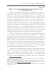 Научная статья на тему 'Правовое обеспечение государственно-частного партнерства в сфере городской инфраструктуры'