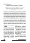 Научная статья на тему 'Правовое обеспечение и пути повышения эффективности государственного земельного надзора в Пензенской области'