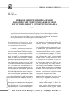 Научная статья на тему 'Правовое обеспечение и реализация банком России мониторинга финансовой несостоятельности коммерческого банка'