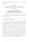 Научная статья на тему 'ПРАВОВОЕ ОБЕСПЕЧЕНИЕ И РИСКИ ИСПОЛЬЗОВАНИЯ БИОМЕТРИЧЕСКИХ СИСТЕМ'