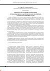 Научная статья на тему 'Правовое обеспечение взаимосвязи организационных и экономических механизмов охраны окружающей среды'