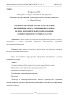 Научная статья на тему 'ПРАВОВОЕ ОБУЧЕНИЕ В РАМКАХ РЕАЛИЗАЦИИ ДИСЦИПЛИНЫ «ИСКУССТВЕННЫЙ ИНТЕЛЛЕКТ» ЦЕНТРА ДОПОЛНИТЕЛЬНОГО ОБРАЗОВАНИЯ ДЛЯ ШКОЛЬНИКОВ СТАРШИХ КЛАССОВ'