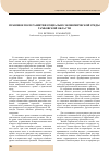 Научная статья на тему 'Правовое поле развития социально-экономической среды Тамбовской области'