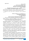 Научная статья на тему 'ПРАВОВОЕ ПОЛОЖЕНИЕ БАНКА РОССИИ'