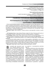 Научная статья на тему 'Правовое положение гарантирующего поставщика в договоре энергоснабжения: проблемы и перспективы'