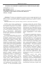 Научная статья на тему 'Правовое положение холдингов в Российской Федерации'
