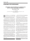Научная статья на тему 'Правовое положение и особенности деятельности хозяйственного партнерства'