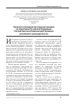 Научная статья на тему 'Правовое положение иностранных граждан на территории Российской Федерации. Последствия несоблюдения действующего российского законодательства'