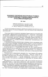 Научная статья на тему 'Правовое Положение иностранных граждан, осуществляющих трудовую деятельность в Российской Федерации'