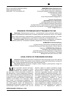 Научная статья на тему 'ПРАВОВОЕ ПОЛОЖЕНИЕ ИНОСТРАНЦЕВ В РОССИИ'