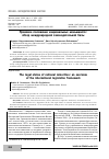 Научная статья на тему 'Правовое положение национальных меньшинств: обзор международной законодательной базы'