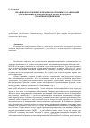 Научная статья на тему 'Правовое положение неправительственных организаций (объединений) в российском и международном спортивном движении'