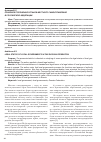 Научная статья на тему 'Правовое положение органов местного самоуправления в Российской Федерации'
