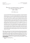 Научная статья на тему 'Правовое положение приват-доцентов российских университетов (1803-1884)'