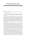 Научная статья на тему 'Правовое положение российской эмиграции в 1920-1930-е годы»'