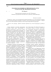 Научная статья на тему 'Правовое положение Российской прокуратуры в свете конституционных поправок'