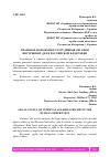 Научная статья на тему 'ПРАВОВОЕ ПОЛОЖЕНИЕ СОТРУДНИКОВ ОРГАНОВ ВНУТРЕННИХ ДЕЛ В РОССИЙСКОЙ ФЕДЕРАЦИИ'