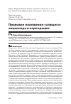 Научная статья на тему 'Правовое положение «спящего» акционера в корпорации'