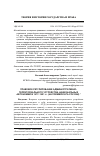 Научная статья на тему 'ПРАВОВОЕ РЕГУЛИРОВАНИЕ АДМИНИСТРАТИВНО-ТЕРРИТОРИАЛЬНОГО УСТРОЙСТВА НАЦИОНАЛЬНЫХ АВТОНОМИЙ В 1977-1991 ГГ. (НА ПРИМЕРЕ ЮГА РОССИИ)'