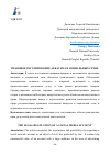 Научная статья на тему 'ПРАВОВОЕ РЕГУЛИРОВАНИЕ АККАУНТА В СОЦИАЛЬНЫХ СЕТЯХ'