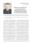 Научная статья на тему 'Правовое регулирование антикоррупционного мониторинга в субъектах Российской Федерации на муниципальном уровне'