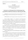 Научная статья на тему 'ПРАВОВОЕ РЕГУЛИРОВАНИЕ БЕСПЛАТНОЙ МЕДИЦИНСКОЙ ПОМОЩИ НЕСОВЕРШЕННОЛЕТНИМ В РОССИЙСКОЙ ФЕДЕРАЦИИ'