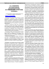 Научная статья на тему 'Правовое регулирование биомедицинских исследований с участием человека'