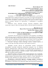 Научная статья на тему 'ПРАВОВОЕ РЕГУЛИРОВАНИЕ БРАЧНОГО ДОГОВОРА В РОССИЙСКОЙ ФЕДЕРАЦИИ'