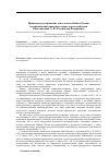 Научная статья на тему 'Правовое регулирование деятельности Банка России по применению принудительных мер воздействия'