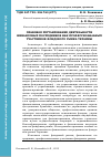 Научная статья на тему 'Правовое регулирование деятельности финансовых посредников как профессиональных участников фондового рынка Украины'