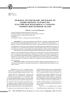 Научная статья на тему 'Правовое регулирование деятельности хозяйственного партнерства в Российской Федерации и за рубежом: сравнительно-правовой анализ'