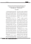 Научная статья на тему 'Правовое регулирование деятельности конфессий в Российской империи в конце XVIII - начале ХХ в'