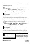 Научная статья на тему 'Правовое регулирование деятельности правоохранительных органов Российской Федерации: основные проблемы'