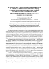 Научная статья на тему 'Правовое регулирование деятельности саморегулируемых организаций в области инженерных изысканий, архитектурно-строительного проектирования и строительства: общие положения'