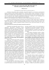 Научная статья на тему 'Правовое регулирование действия иммунитетов высших должностных лиц государства'