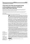 Научная статья на тему 'Правовое регулирование действия нормативных актов во времени в досоветский период'