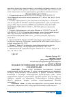 Научная статья на тему 'ПРАВОВОЕ РЕГУЛИРОВАНИЕ ДОГОВОРА МЕЖДУНАРОДНОЙ КУПЛИ-ПРОДАЖИ'