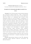 Научная статья на тему 'ПРАВОВОЕ РЕГУЛИРОВАНИЕ ФИКТИВНОГО БАНКРОТСТВА В США'