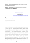 Научная статья на тему 'ПРАВОВОЕ РЕГУЛИРОВАНИЕ ФУНКЦИОНИРОВАНИЯ ТОВАРНЫХ АГРЕГАТОРОВ В СЕТИ "ИНТЕРНЕТ"'