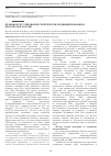Научная статья на тему 'Правовое регулирование генетически модифицированных продуктов в России'