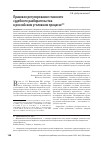 Научная статья на тему 'Правовое регулирование гласности судебного разбирательства в российском уголовном процессе'